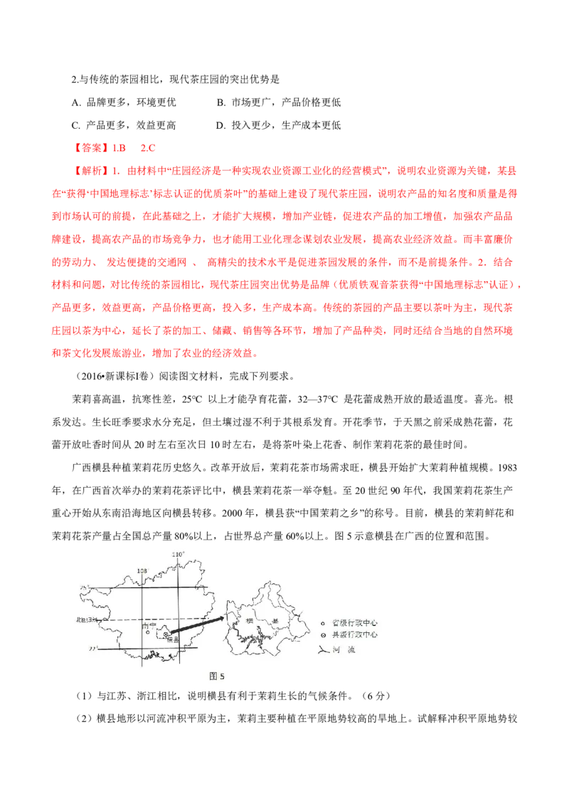 专题10农业（解析版）_9.2025地理总复习_2023年新高考复习资料_专项复习_十年高考真题地理分项解析_十年高考真题地理分项解析（第7-12专题）