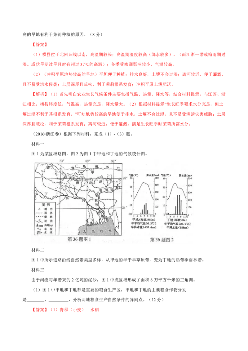 专题10农业（解析版）_9.2025地理总复习_2023年新高考复习资料_专项复习_十年高考真题地理分项解析_十年高考真题地理分项解析（第7-12专题）
