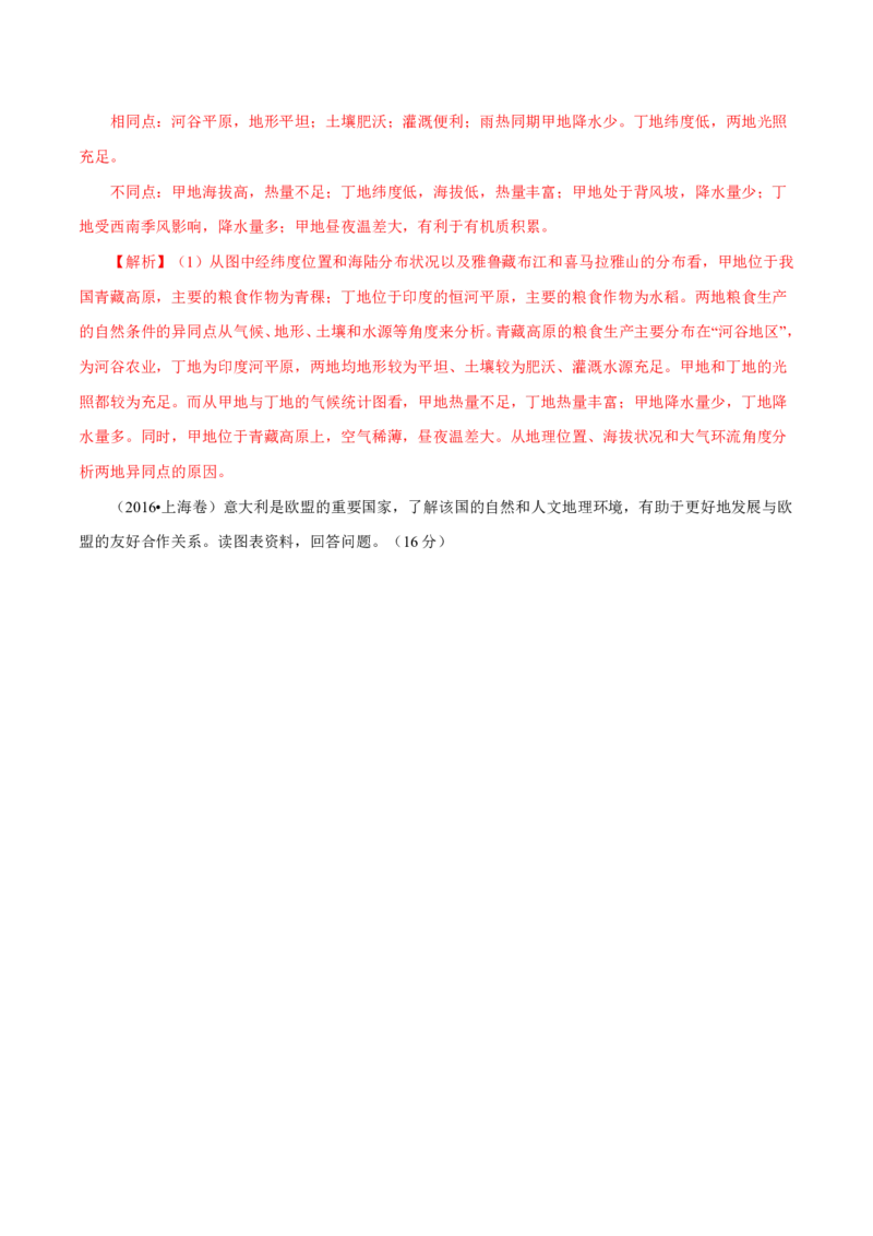 专题10农业（解析版）_9.2025地理总复习_2023年新高考复习资料_专项复习_十年高考真题地理分项解析_十年高考真题地理分项解析（第7-12专题）