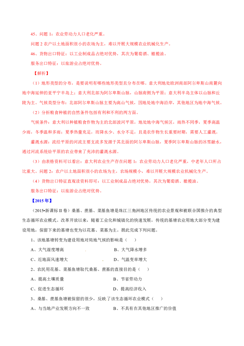 专题10农业（解析版）_9.2025地理总复习_2023年新高考复习资料_专项复习_十年高考真题地理分项解析_十年高考真题地理分项解析（第7-12专题）