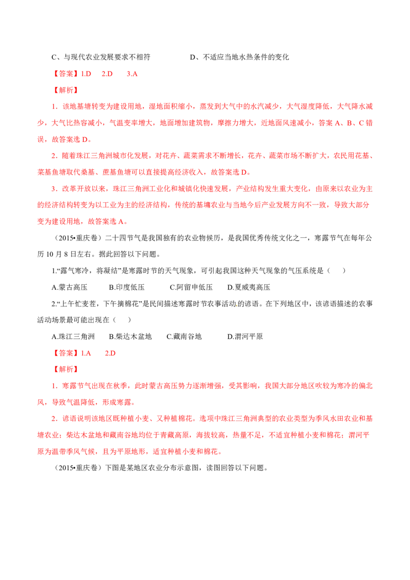 专题10农业（解析版）_9.2025地理总复习_2023年新高考复习资料_专项复习_十年高考真题地理分项解析_十年高考真题地理分项解析（第7-12专题）