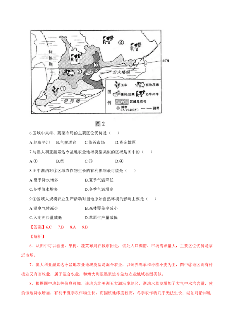 专题10农业（解析版）_9.2025地理总复习_2023年新高考复习资料_专项复习_十年高考真题地理分项解析_十年高考真题地理分项解析（第7-12专题）