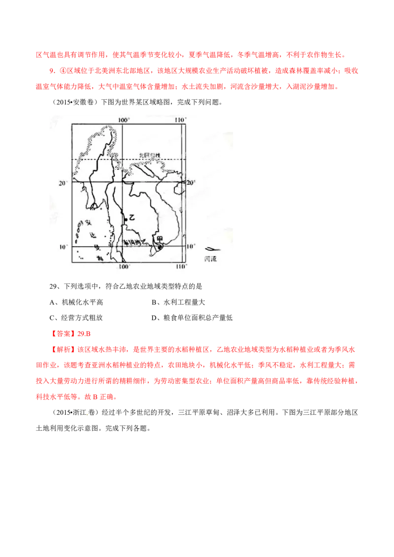 专题10农业（解析版）_9.2025地理总复习_2023年新高考复习资料_专项复习_十年高考真题地理分项解析_十年高考真题地理分项解析（第7-12专题）