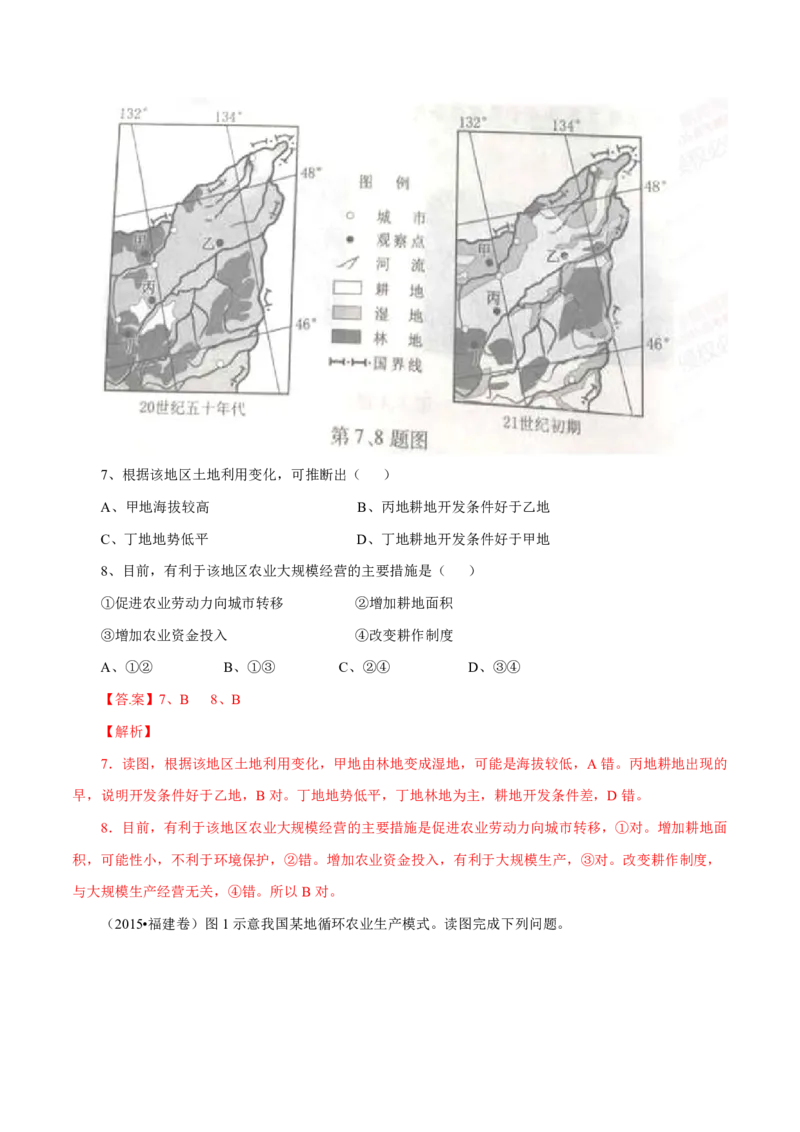 专题10农业（解析版）_9.2025地理总复习_2023年新高考复习资料_专项复习_十年高考真题地理分项解析_十年高考真题地理分项解析（第7-12专题）