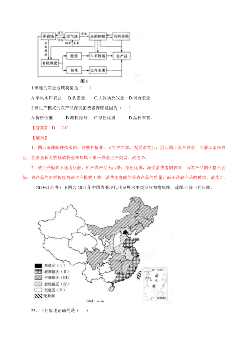 专题10农业（解析版）_9.2025地理总复习_2023年新高考复习资料_专项复习_十年高考真题地理分项解析_十年高考真题地理分项解析（第7-12专题）