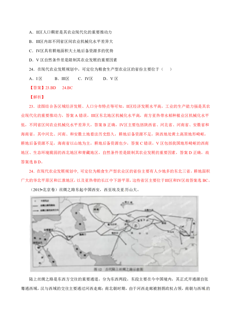 专题10农业（解析版）_9.2025地理总复习_2023年新高考复习资料_专项复习_十年高考真题地理分项解析_十年高考真题地理分项解析（第7-12专题）