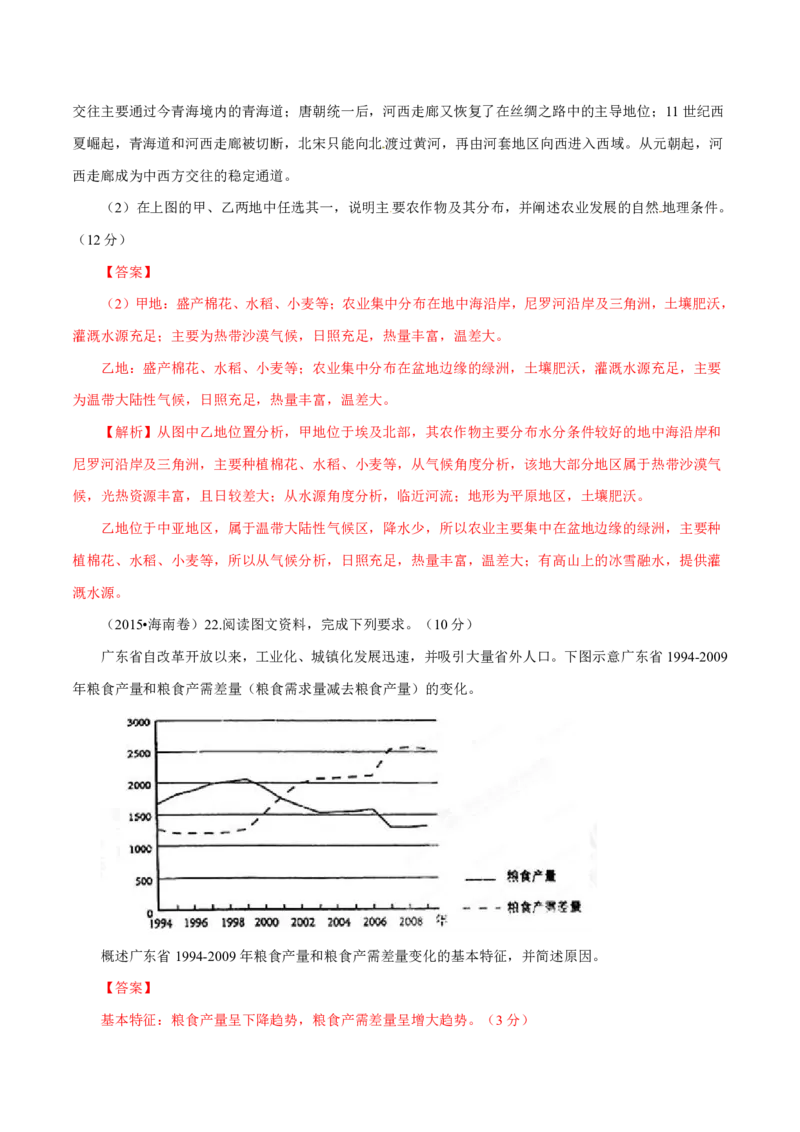 专题10农业（解析版）_9.2025地理总复习_2023年新高考复习资料_专项复习_十年高考真题地理分项解析_十年高考真题地理分项解析（第7-12专题）