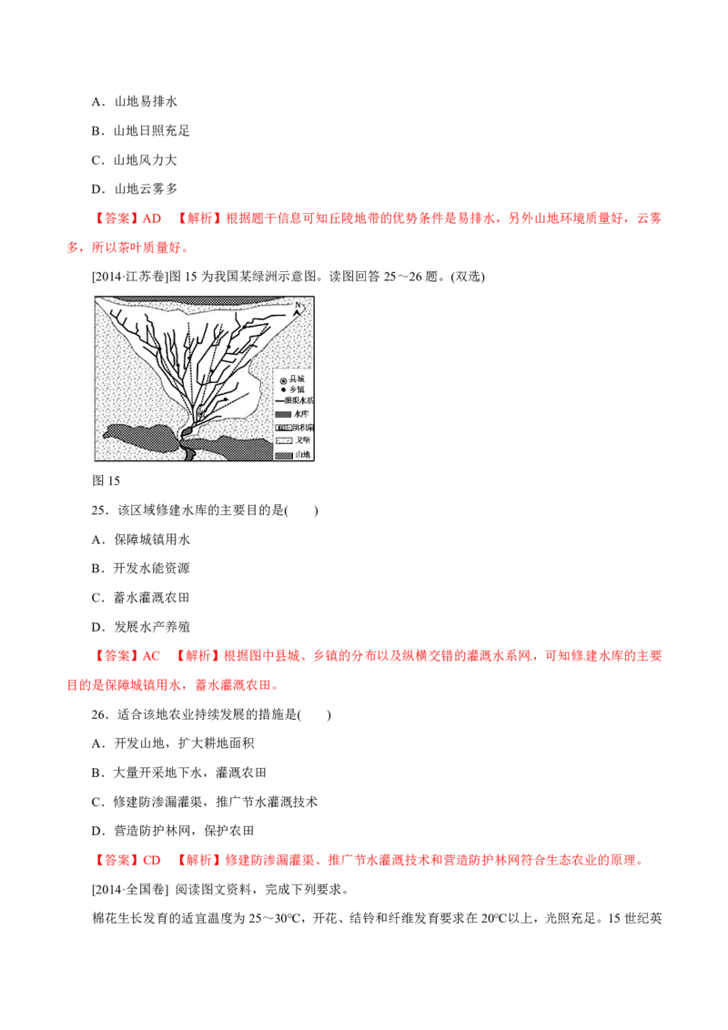 专题10农业（解析版）_9.2025地理总复习_2023年新高考复习资料_专项复习_十年高考真题地理分项解析_十年高考真题地理分项解析（第7-12专题）