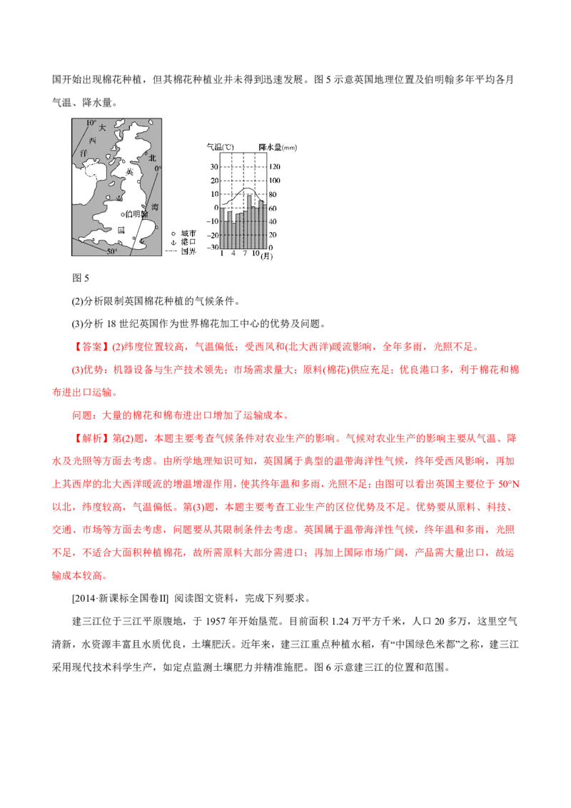 专题10农业（解析版）_9.2025地理总复习_2023年新高考复习资料_专项复习_十年高考真题地理分项解析_十年高考真题地理分项解析（第7-12专题）