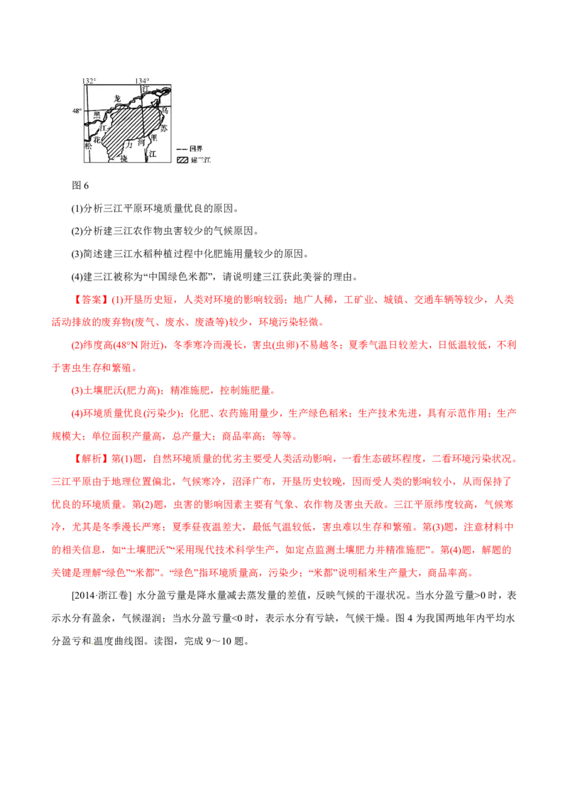 专题10农业（解析版）_9.2025地理总复习_2023年新高考复习资料_专项复习_十年高考真题地理分项解析_十年高考真题地理分项解析（第7-12专题）
