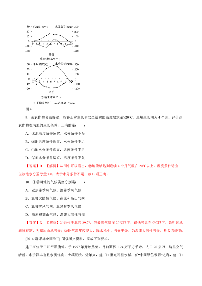 专题10农业（解析版）_9.2025地理总复习_2023年新高考复习资料_专项复习_十年高考真题地理分项解析_十年高考真题地理分项解析（第7-12专题）