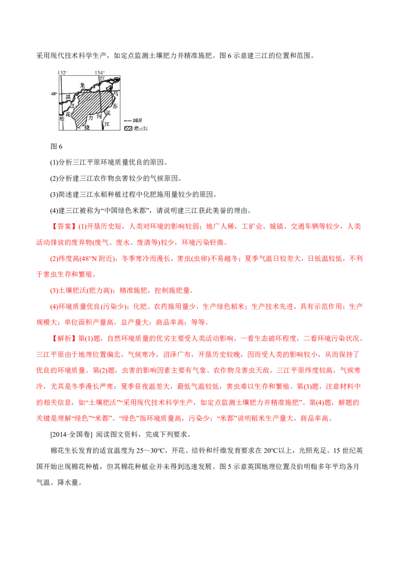 专题10农业（解析版）_9.2025地理总复习_2023年新高考复习资料_专项复习_十年高考真题地理分项解析_十年高考真题地理分项解析（第7-12专题）