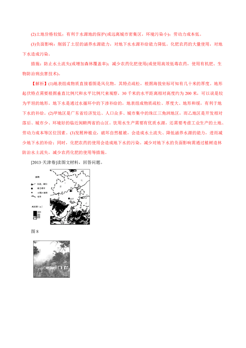 专题10农业（解析版）_9.2025地理总复习_2023年新高考复习资料_专项复习_十年高考真题地理分项解析_十年高考真题地理分项解析（第7-12专题）