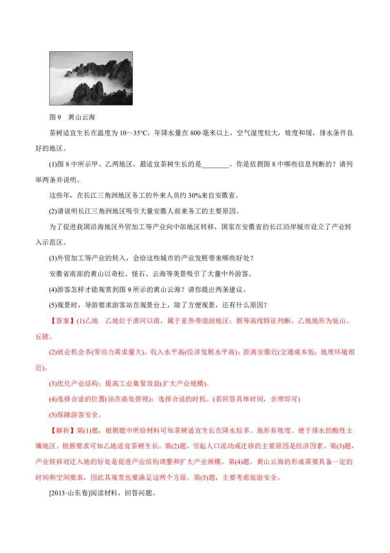 专题10农业（解析版）_9.2025地理总复习_2023年新高考复习资料_专项复习_十年高考真题地理分项解析_十年高考真题地理分项解析（第7-12专题）