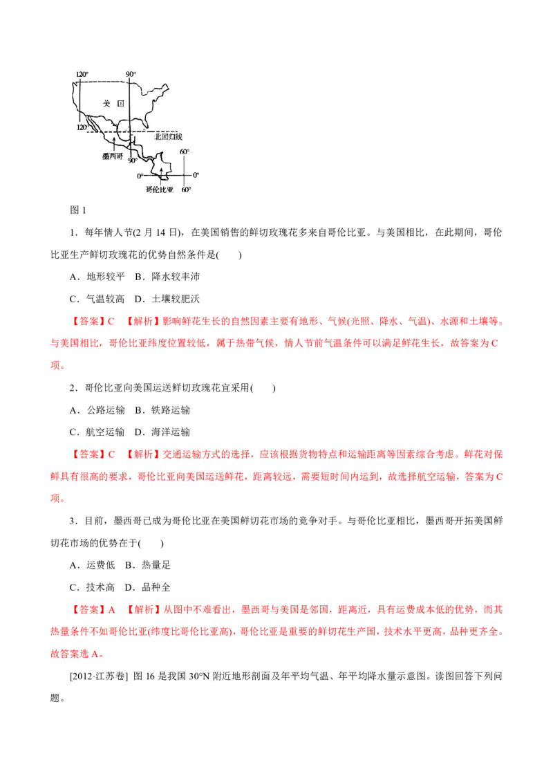 专题10农业（解析版）_9.2025地理总复习_2023年新高考复习资料_专项复习_十年高考真题地理分项解析_十年高考真题地理分项解析（第7-12专题）