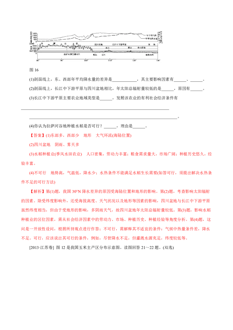 专题10农业（解析版）_9.2025地理总复习_2023年新高考复习资料_专项复习_十年高考真题地理分项解析_十年高考真题地理分项解析（第7-12专题）