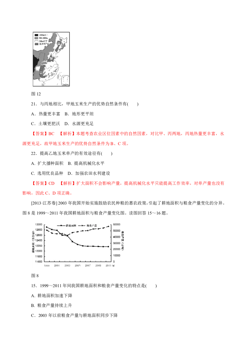 专题10农业（解析版）_9.2025地理总复习_2023年新高考复习资料_专项复习_十年高考真题地理分项解析_十年高考真题地理分项解析（第7-12专题）