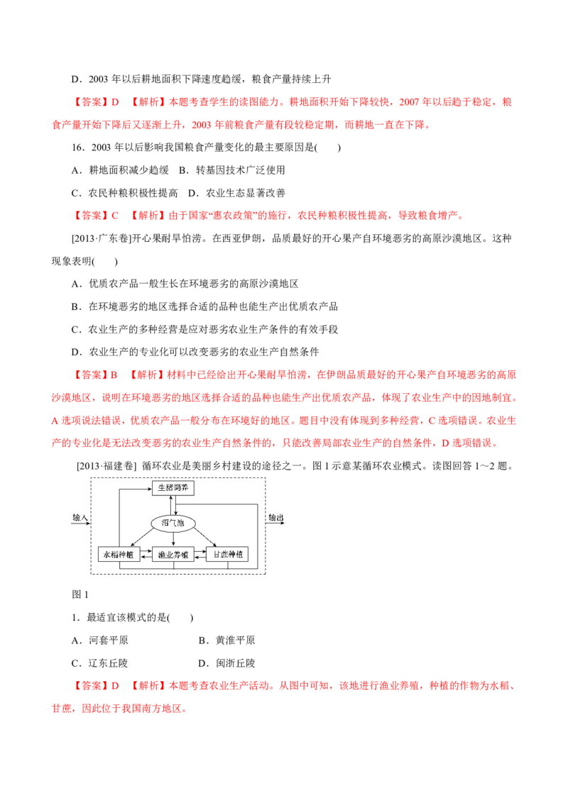 专题10农业（解析版）_9.2025地理总复习_2023年新高考复习资料_专项复习_十年高考真题地理分项解析_十年高考真题地理分项解析（第7-12专题）