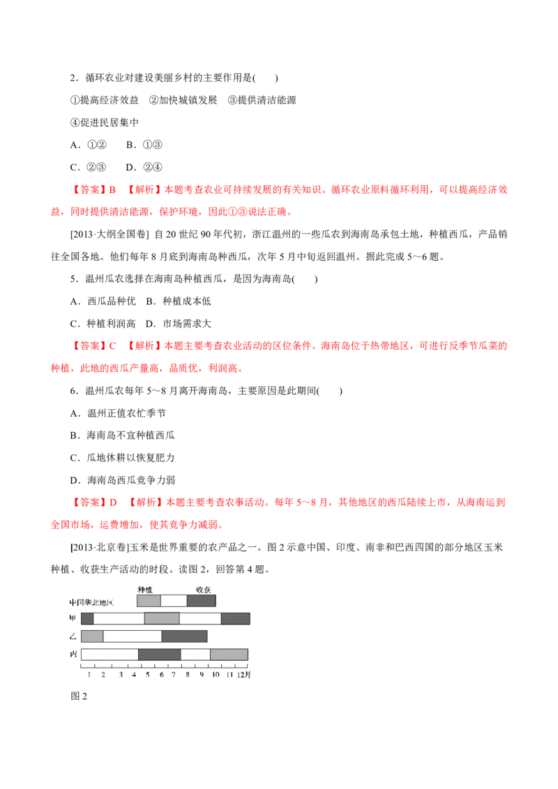 专题10农业（解析版）_9.2025地理总复习_2023年新高考复习资料_专项复习_十年高考真题地理分项解析_十年高考真题地理分项解析（第7-12专题）