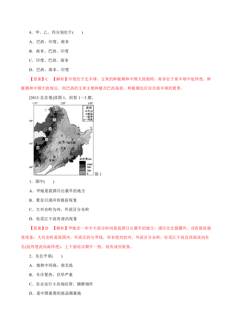专题10农业（解析版）_9.2025地理总复习_2023年新高考复习资料_专项复习_十年高考真题地理分项解析_十年高考真题地理分项解析（第7-12专题）