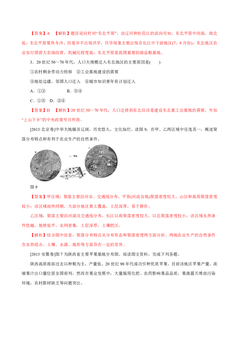 专题10农业（解析版）_9.2025地理总复习_2023年新高考复习资料_专项复习_十年高考真题地理分项解析_十年高考真题地理分项解析（第7-12专题）