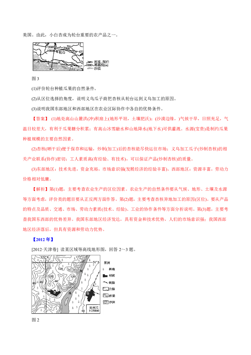 专题10农业（解析版）_9.2025地理总复习_2023年新高考复习资料_专项复习_十年高考真题地理分项解析_十年高考真题地理分项解析（第7-12专题）