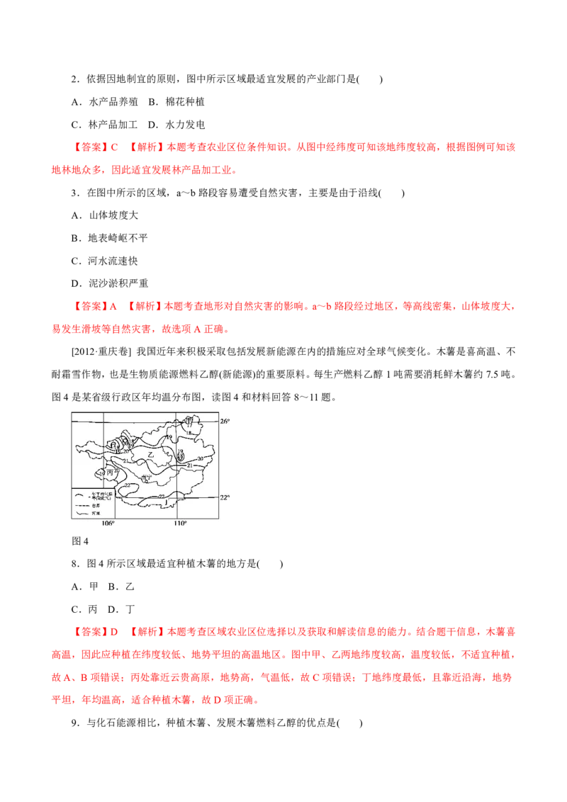 专题10农业（解析版）_9.2025地理总复习_2023年新高考复习资料_专项复习_十年高考真题地理分项解析_十年高考真题地理分项解析（第7-12专题）