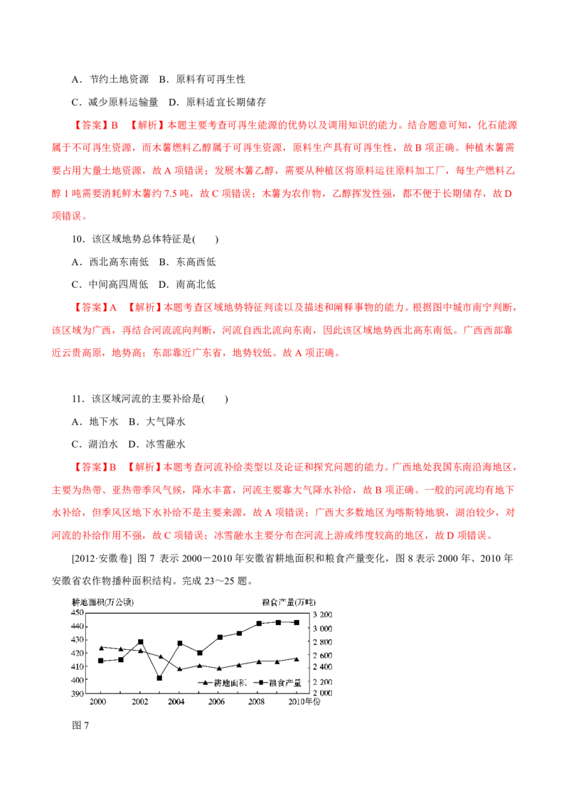 专题10农业（解析版）_9.2025地理总复习_2023年新高考复习资料_专项复习_十年高考真题地理分项解析_十年高考真题地理分项解析（第7-12专题）