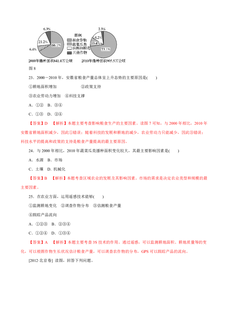 专题10农业（解析版）_9.2025地理总复习_2023年新高考复习资料_专项复习_十年高考真题地理分项解析_十年高考真题地理分项解析（第7-12专题）