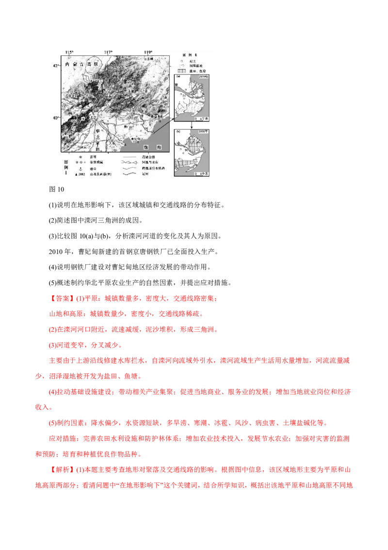 专题10农业（解析版）_9.2025地理总复习_2023年新高考复习资料_专项复习_十年高考真题地理分项解析_十年高考真题地理分项解析（第7-12专题）
