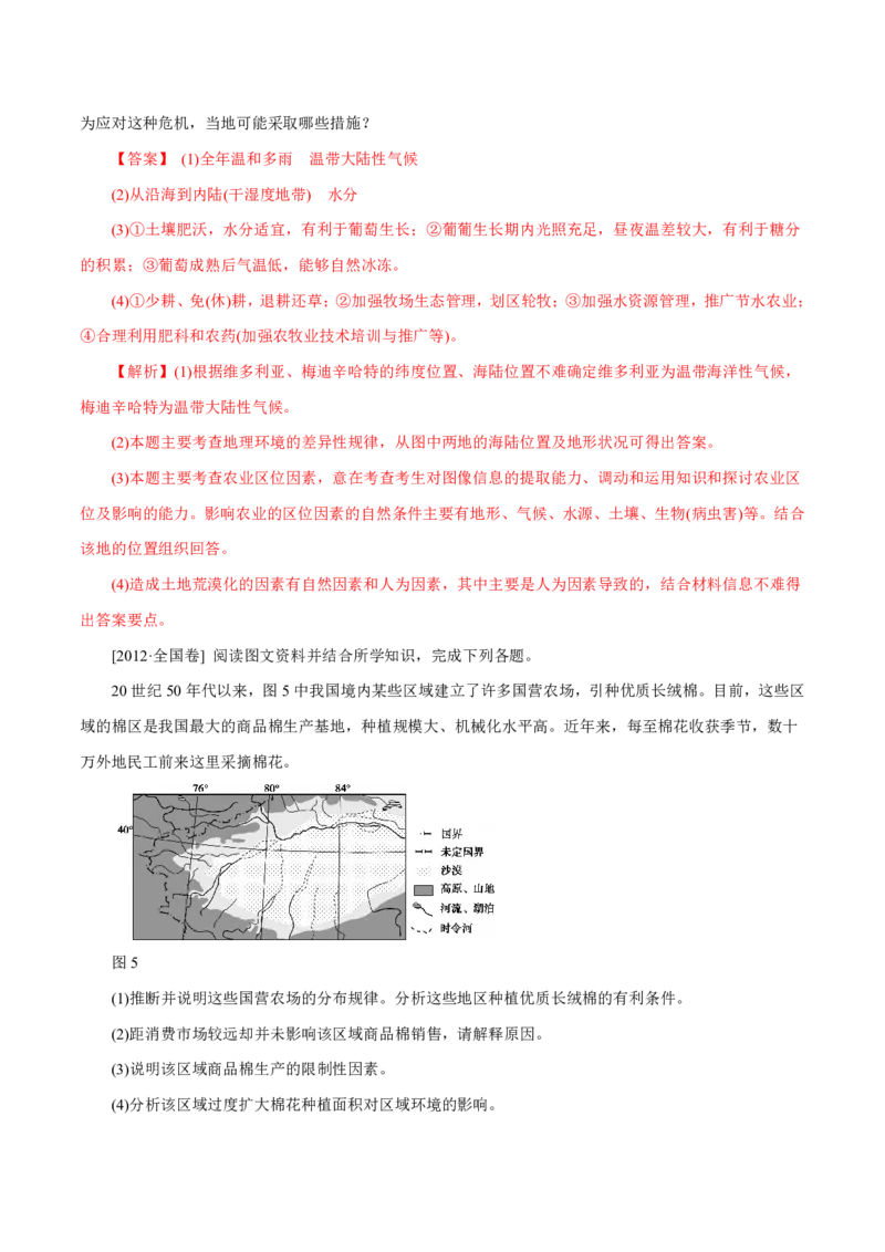 专题10农业（解析版）_9.2025地理总复习_2023年新高考复习资料_专项复习_十年高考真题地理分项解析_十年高考真题地理分项解析（第7-12专题）