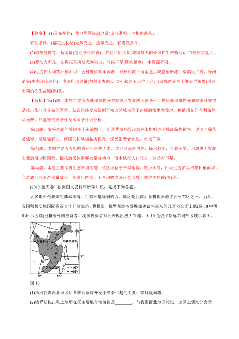 专题10农业（解析版）_9.2025地理总复习_2023年新高考复习资料_专项复习_十年高考真题地理分项解析_十年高考真题地理分项解析（第7-12专题）