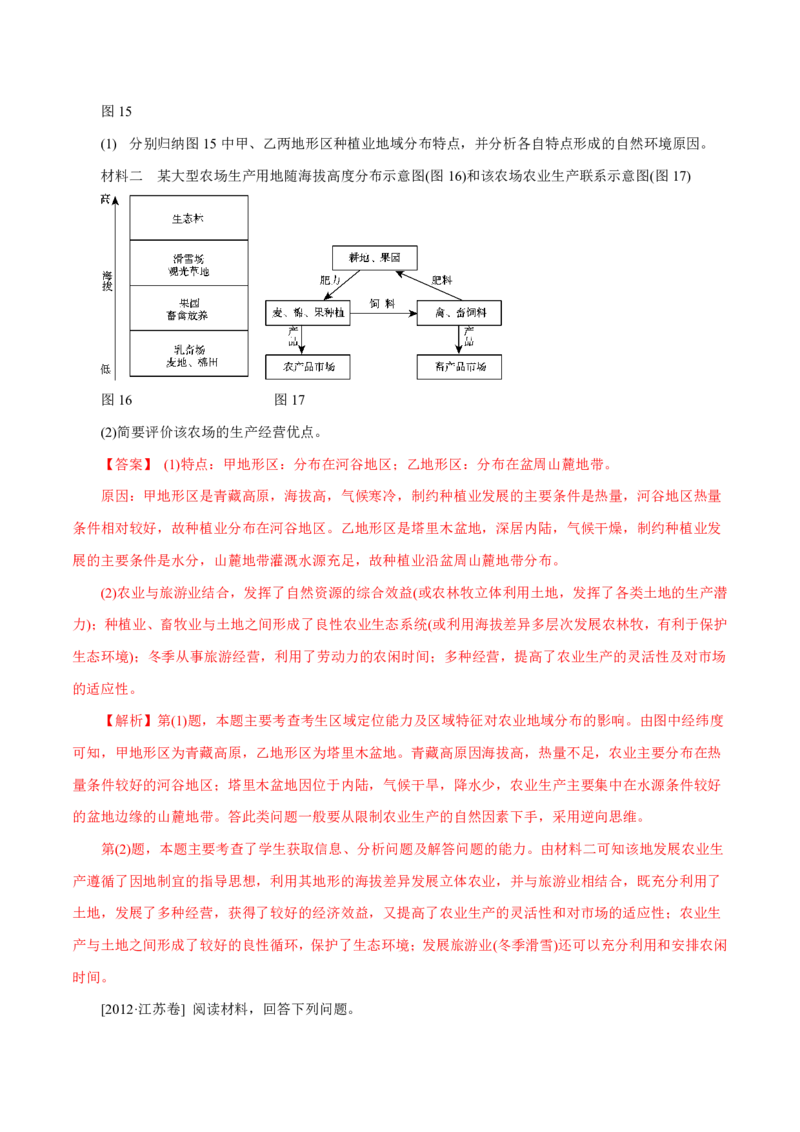 专题10农业（解析版）_9.2025地理总复习_2023年新高考复习资料_专项复习_十年高考真题地理分项解析_十年高考真题地理分项解析（第7-12专题）