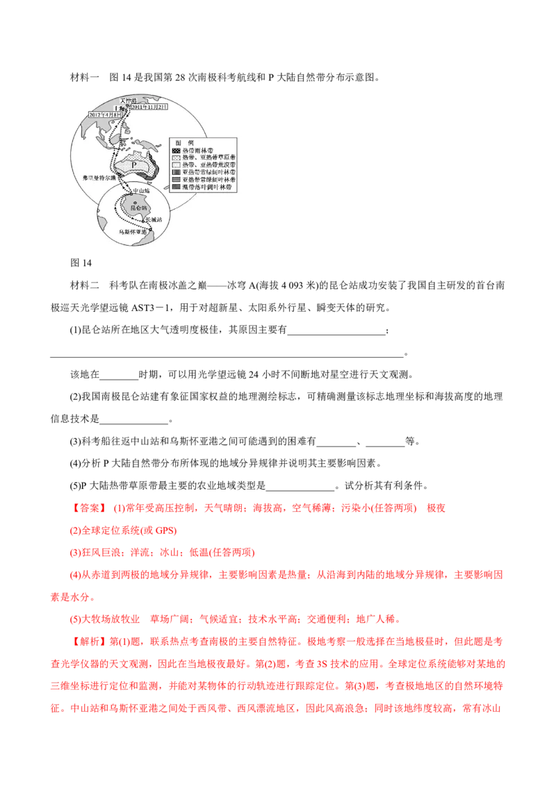 专题10农业（解析版）_9.2025地理总复习_2023年新高考复习资料_专项复习_十年高考真题地理分项解析_十年高考真题地理分项解析（第7-12专题）