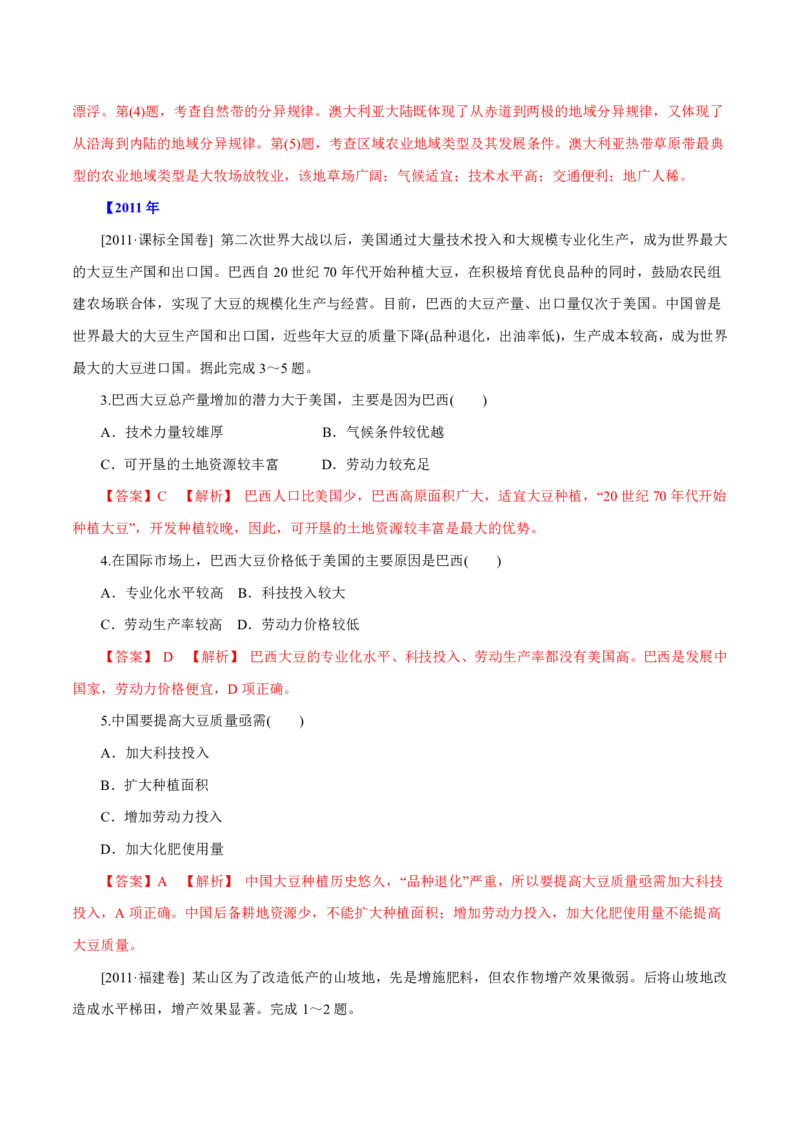 专题10农业（解析版）_9.2025地理总复习_2023年新高考复习资料_专项复习_十年高考真题地理分项解析_十年高考真题地理分项解析（第7-12专题）