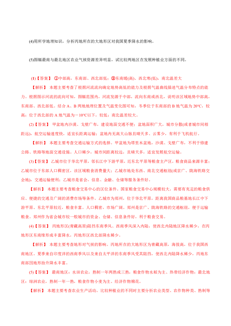 专题10农业（解析版）_9.2025地理总复习_2023年新高考复习资料_专项复习_十年高考真题地理分项解析_十年高考真题地理分项解析（第7-12专题）