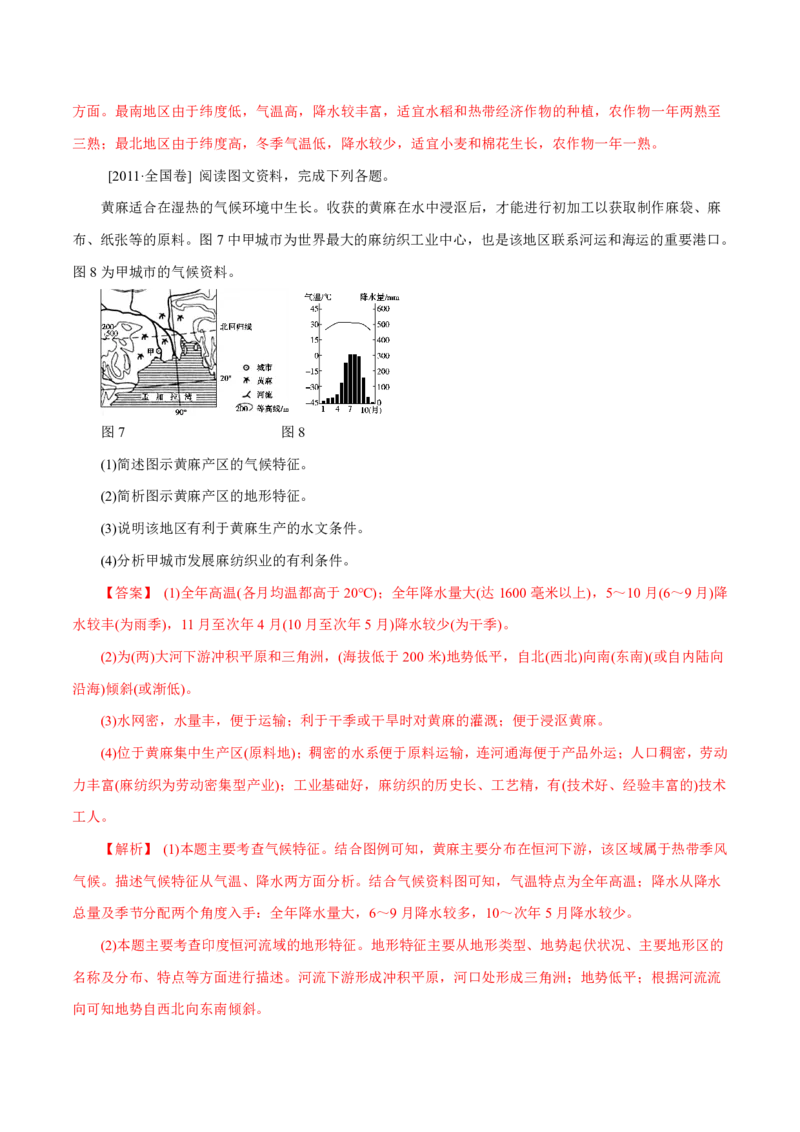专题10农业（解析版）_9.2025地理总复习_2023年新高考复习资料_专项复习_十年高考真题地理分项解析_十年高考真题地理分项解析（第7-12专题）