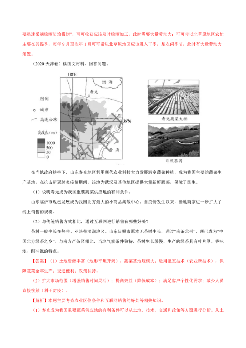 专题10农业（解析版）_9.2025地理总复习_2023年新高考复习资料_专项复习_十年高考真题地理分项解析_十年高考真题地理分项解析（第7-12专题）