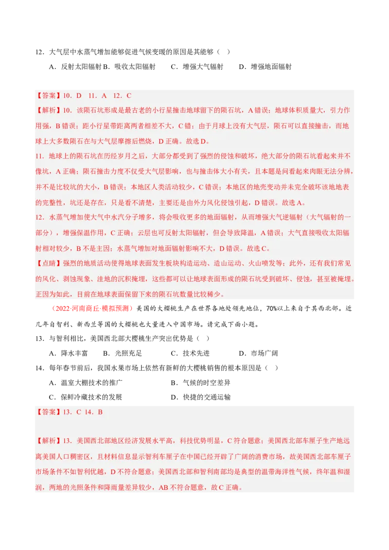 专题01选择题答题技巧(解析版)-2023年高考地理毕业班二轮热点题型归纳与变式演练_9.2025地理总复习_赠品通用版（老高考）复习资料_二轮复习