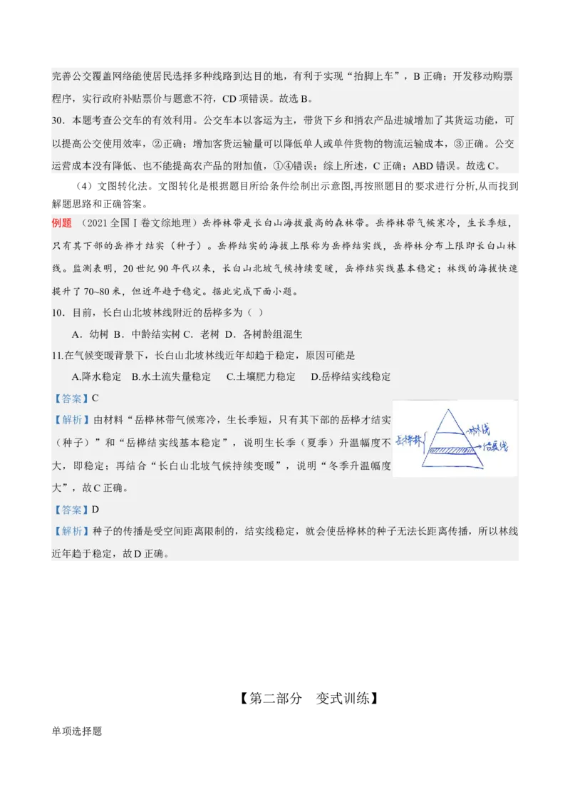 专题01选择题答题技巧(解析版)-2023年高考地理毕业班二轮热点题型归纳与变式演练_9.2025地理总复习_赠品通用版（老高考）复习资料_二轮复习