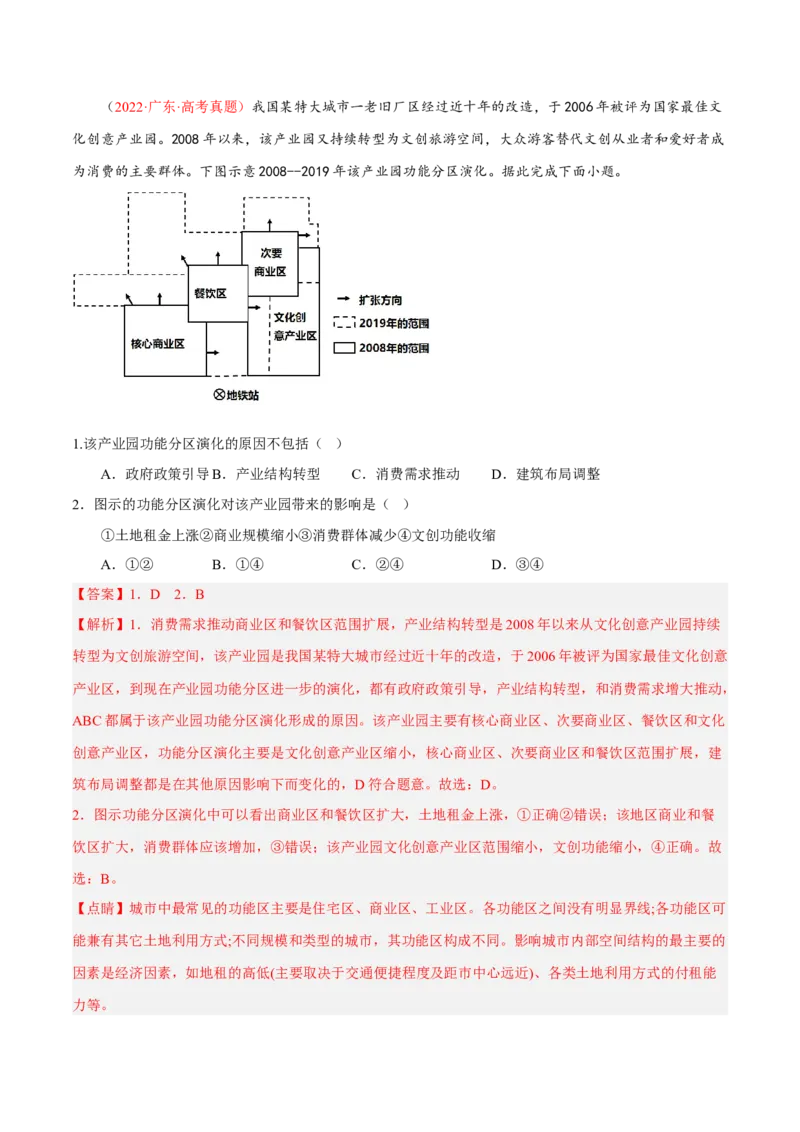 专题01选择题答题技巧(解析版)-2023年高考地理毕业班二轮热点题型归纳与变式演练_9.2025地理总复习_赠品通用版（老高考）复习资料_二轮复习