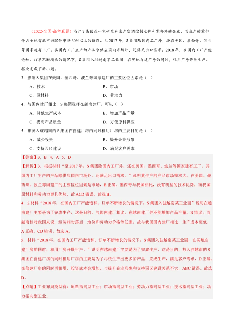 专题01选择题答题技巧(解析版)-2023年高考地理毕业班二轮热点题型归纳与变式演练_9.2025地理总复习_赠品通用版（老高考）复习资料_二轮复习