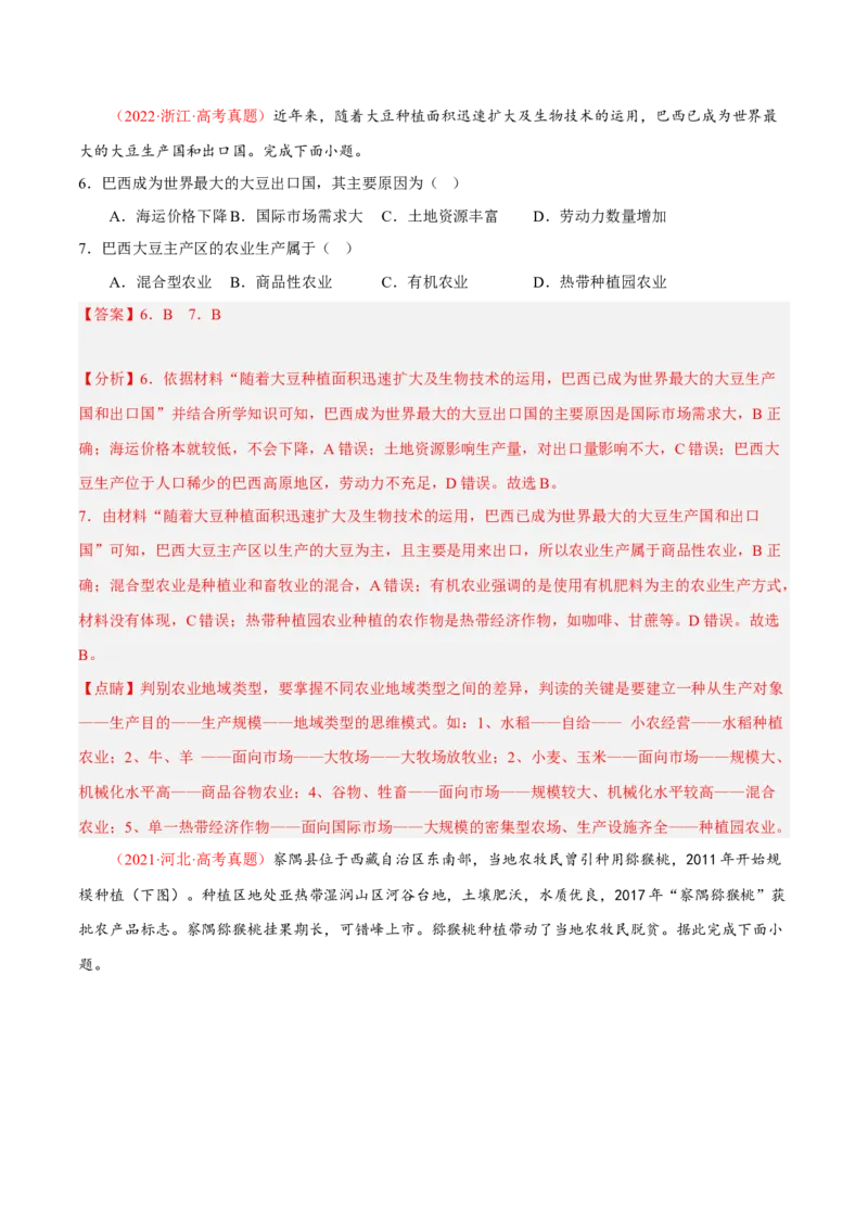 专题01选择题答题技巧(解析版)-2023年高考地理毕业班二轮热点题型归纳与变式演练_9.2025地理总复习_赠品通用版（老高考）复习资料_二轮复习