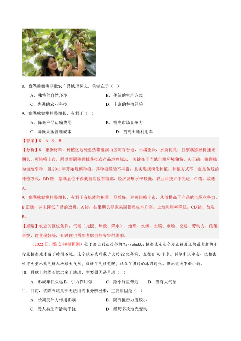 专题01选择题答题技巧(解析版)-2023年高考地理毕业班二轮热点题型归纳与变式演练_9.2025地理总复习_赠品通用版（老高考）复习资料_二轮复习