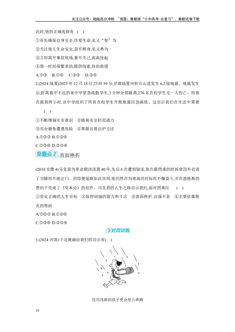 第四单元生命的思考学案（含答案）2025年中考道德与法治统编版一轮复习教材梳理_02中考总复习（2026版更新中）_07-道法-中考总复习_2025中考复习资料