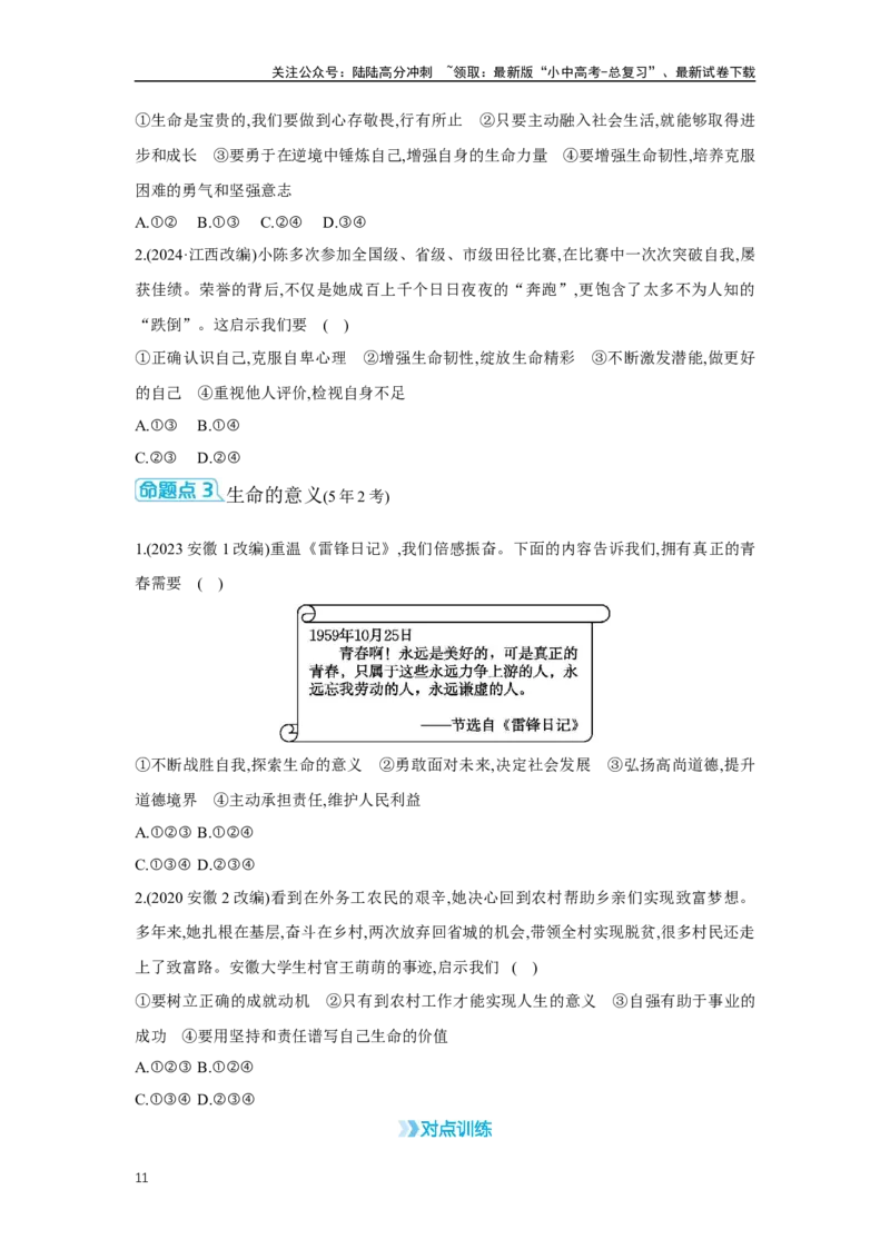 第四单元生命的思考学案（含答案）2025年中考道德与法治统编版一轮复习教材梳理_02中考总复习（2026版更新中）_07-道法-中考总复习_2025中考复习资料