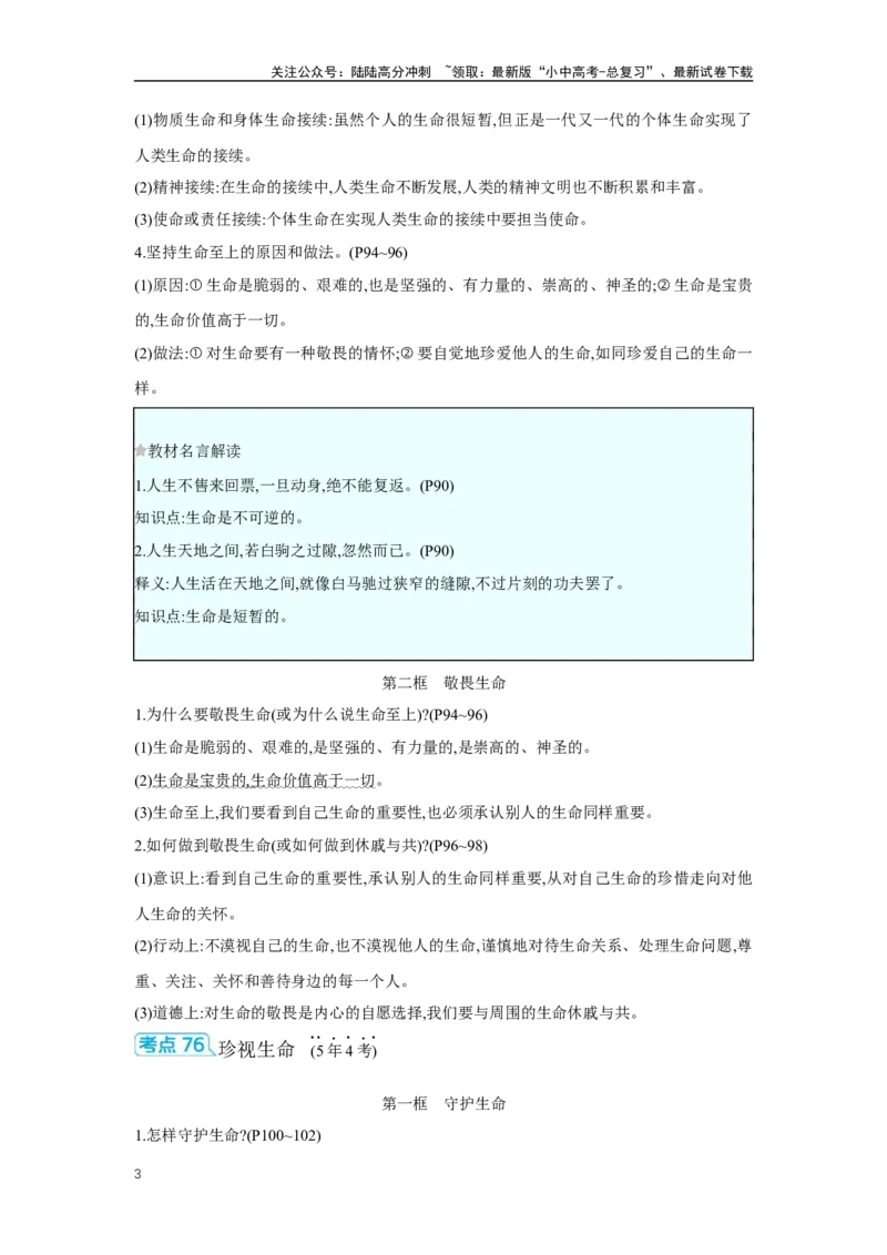 第四单元生命的思考学案（含答案）2025年中考道德与法治统编版一轮复习教材梳理_02中考总复习（2026版更新中）_07-道法-中考总复习_2025中考复习资料