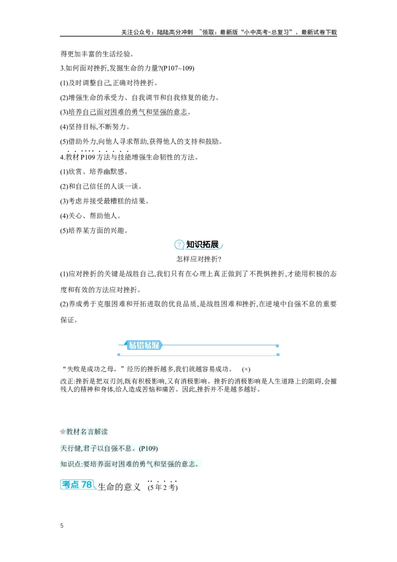 第四单元生命的思考学案（含答案）2025年中考道德与法治统编版一轮复习教材梳理_02中考总复习（2026版更新中）_07-道法-中考总复习_2025中考复习资料