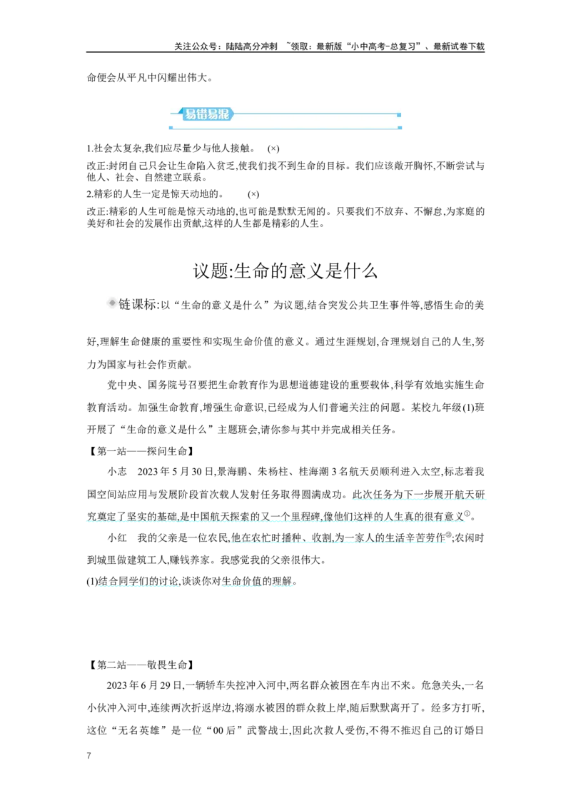 第四单元生命的思考学案（含答案）2025年中考道德与法治统编版一轮复习教材梳理_02中考总复习（2026版更新中）_07-道法-中考总复习_2025中考复习资料