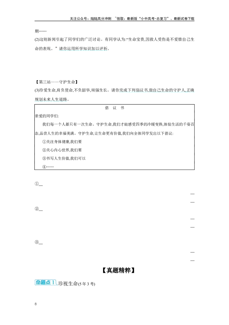 第四单元生命的思考学案（含答案）2025年中考道德与法治统编版一轮复习教材梳理_02中考总复习（2026版更新中）_07-道法-中考总复习_2025中考复习资料